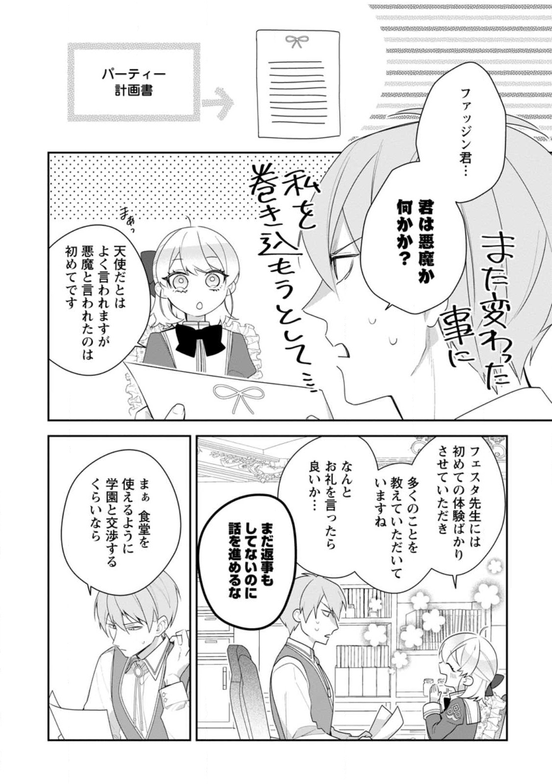 AKUMU KARA MEZAMETA GOUMAN REIJOU WA YARINAOSHI WO MOSAKUCHUU - raw - Chapter 34.1 - https://jpdd.ccdd.to/JPDD/akumukaramezametagoumanreijouwayarinaoshiwomosakuchuu/277743/43zktltcihe.jpg