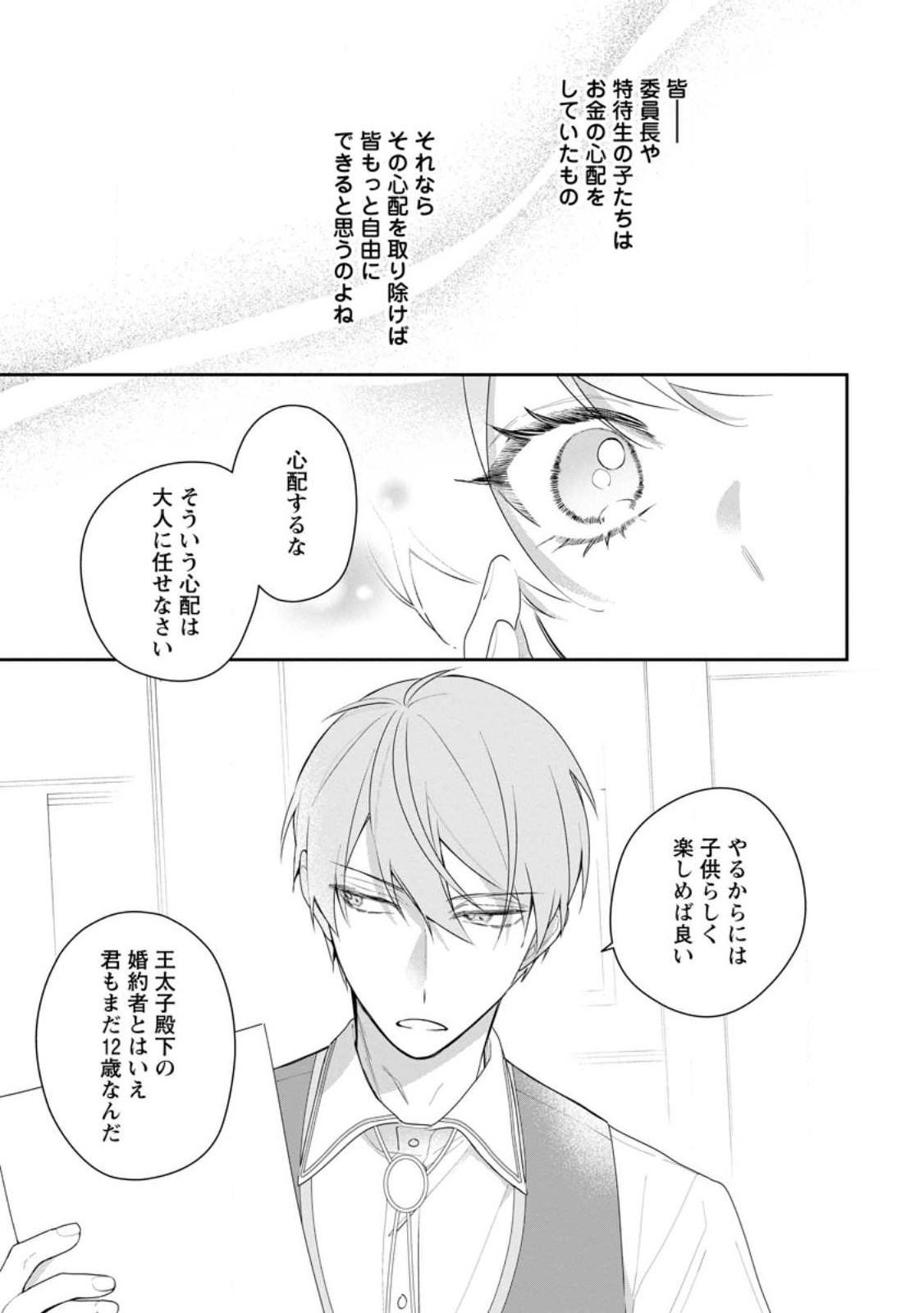 AKUMU KARA MEZAMETA GOUMAN REIJOU WA YARINAOSHI WO MOSAKUCHUU - raw - Chapter 34.1 - https://jpdd.ccdd.to/JPDD/akumukaramezametagoumanreijouwayarinaoshiwomosakuchuu/277743/da0cqxqhfoi.jpg