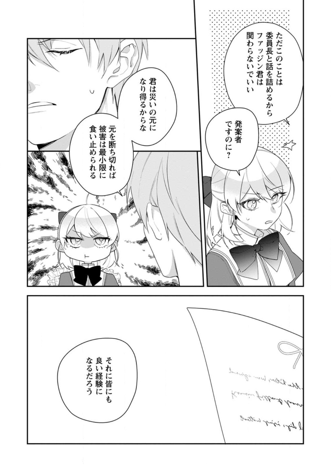 AKUMU KARA MEZAMETA GOUMAN REIJOU WA YARINAOSHI WO MOSAKUCHUU - raw - Chapter 34.1 - https://jpdd.ccdd.to/JPDD/akumukaramezametagoumanreijouwayarinaoshiwomosakuchuu/277743/ptsoyquhkn1.jpg