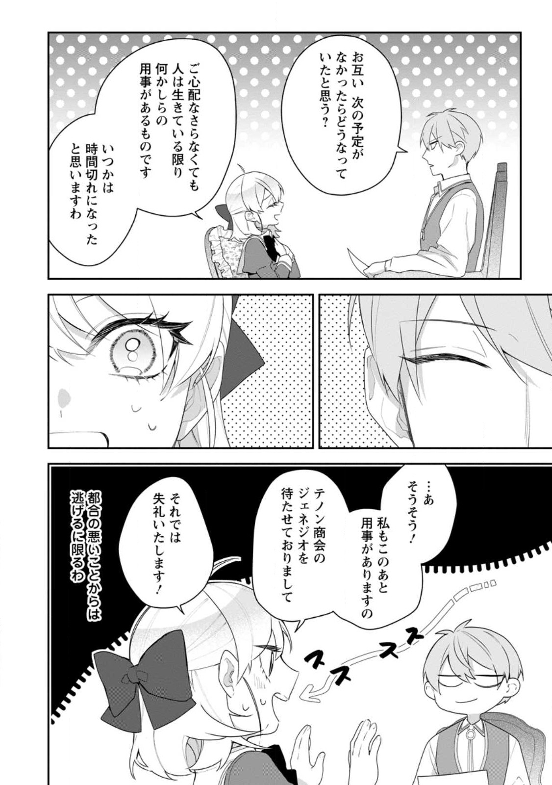 AKUMU KARA MEZAMETA GOUMAN REIJOU WA YARINAOSHI WO MOSAKUCHUU - raw - Chapter 34.1 - https://jpdd.ccdd.to/JPDD/akumukaramezametagoumanreijouwayarinaoshiwomosakuchuu/277743/s23y42kcckz.jpg