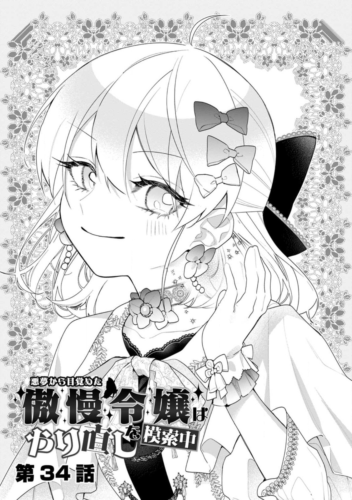 AKUMU KARA MEZAMETA GOUMAN REIJOU WA YARINAOSHI WO MOSAKUCHUU - raw - Chapter 34.1 - https://jpdd.ccdd.to/JPDD/akumukaramezametagoumanreijouwayarinaoshiwomosakuchuu/277743/vc31dari2y4.jpg