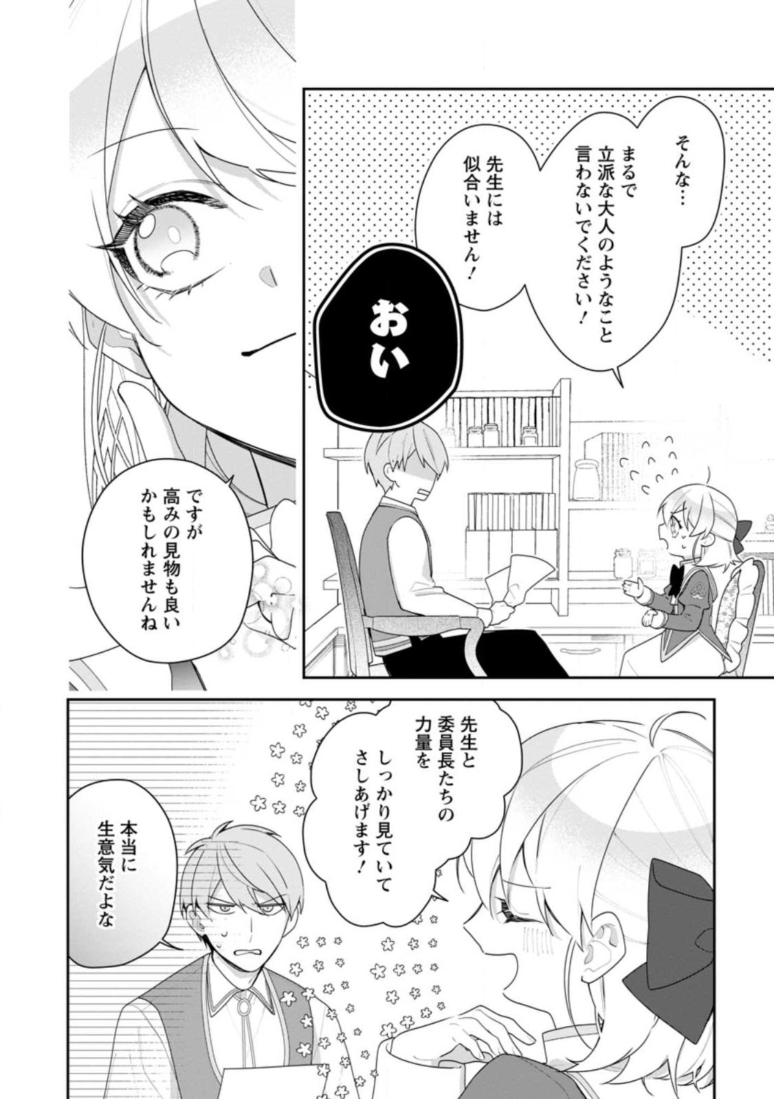 AKUMU KARA MEZAMETA GOUMAN REIJOU WA YARINAOSHI WO MOSAKUCHUU - raw - Chapter 34.1 - https://jpdd.ccdd.to/JPDD/akumukaramezametagoumanreijouwayarinaoshiwomosakuchuu/277743/wrmss3tkilw.jpg