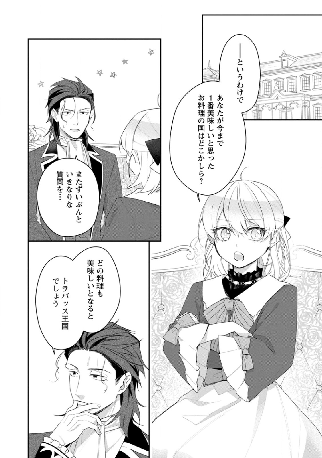 AKUMU KARA MEZAMETA GOUMAN REIJOU WA YARINAOSHI WO MOSAKUCHUU - raw - Chapter 34.2 - https://jpdd.ccdd.to/JPDD/akumukaramezametagoumanreijouwayarinaoshiwomosakuchuu/279776/gdkfok5oqci.jpg