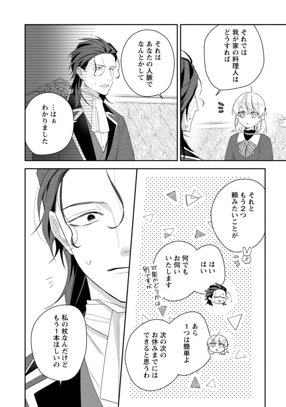AKUMU KARA MEZAMETA GOUMAN REIJOU WA YARINAOSHI WO MOSAKUCHUU - raw - Chapter 34.2 - https://jpdd.ccdd.to/JPDD/akumukaramezametagoumanreijouwayarinaoshiwomosakuchuu/279776/hrnwcmdjd4q.jpg