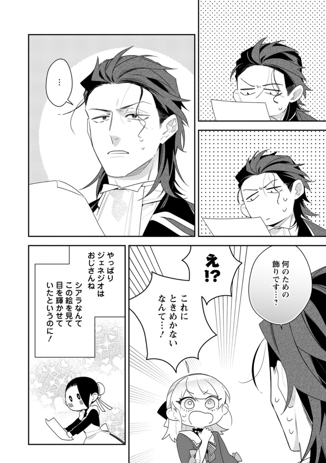 AKUMU KARA MEZAMETA GOUMAN REIJOU WA YARINAOSHI WO MOSAKUCHUU - raw - Chapter 34.2 - https://jpdd.ccdd.to/JPDD/akumukaramezametagoumanreijouwayarinaoshiwomosakuchuu/279776/iz02clpxfwp.jpg