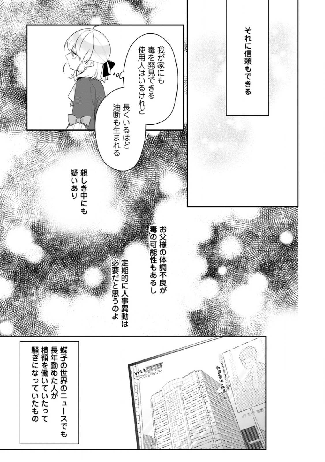 AKUMU KARA MEZAMETA GOUMAN REIJOU WA YARINAOSHI WO MOSAKUCHUU - raw - Chapter 34.2 - https://jpdd.ccdd.to/JPDD/akumukaramezametagoumanreijouwayarinaoshiwomosakuchuu/279776/ndpm4re4xgq.jpg