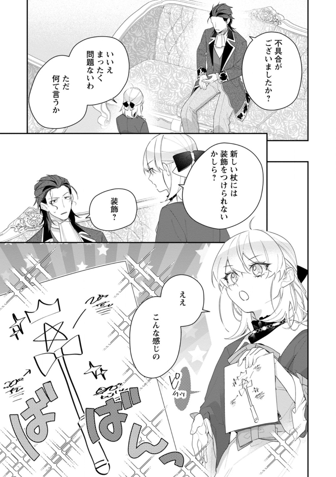 AKUMU KARA MEZAMETA GOUMAN REIJOU WA YARINAOSHI WO MOSAKUCHUU - raw - Chapter 34.2 - https://jpdd.ccdd.to/JPDD/akumukaramezametagoumanreijouwayarinaoshiwomosakuchuu/279776/ujjucve3oya.jpg