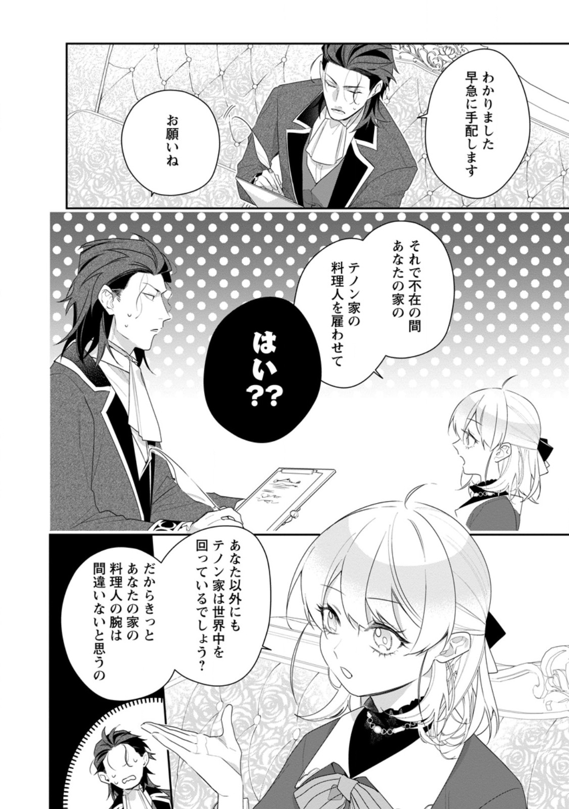 AKUMU KARA MEZAMETA GOUMAN REIJOU WA YARINAOSHI WO MOSAKUCHUU - raw - Chapter 34.2 - https://jpdd.ccdd.to/JPDD/akumukaramezametagoumanreijouwayarinaoshiwomosakuchuu/279776/w3lacwrbprd.jpg