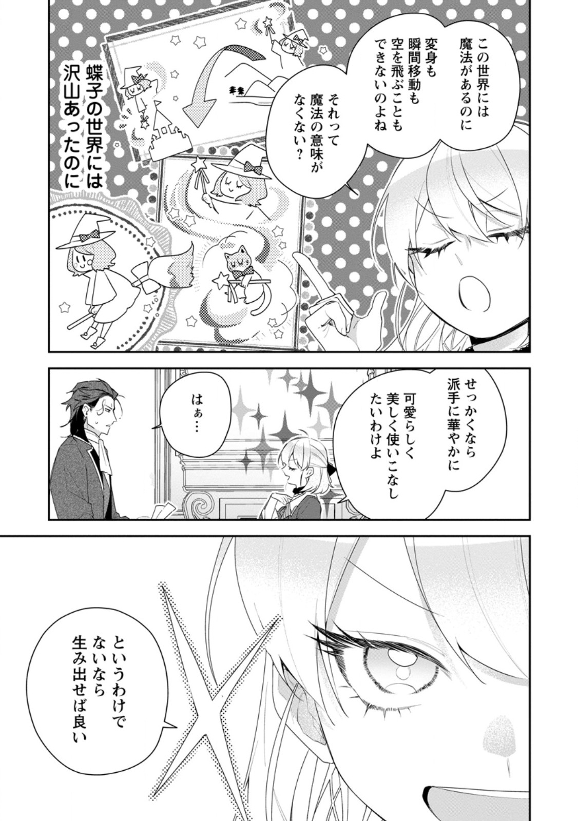 AKUMU KARA MEZAMETA GOUMAN REIJOU WA YARINAOSHI WO MOSAKUCHUU - raw - Chapter 34.2 - https://jpdd.ccdd.to/JPDD/akumukaramezametagoumanreijouwayarinaoshiwomosakuchuu/279776/yah4uquw0ze.jpg