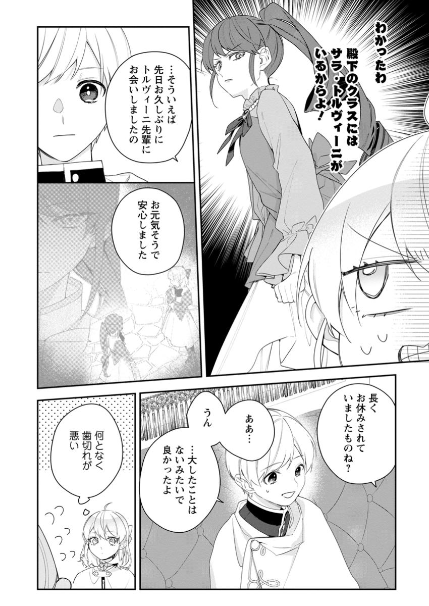 AKUMU KARA MEZAMETA GOUMAN REIJOU WA YARINAOSHI WO MOSAKUCHUU - raw - Chapter 35.1 - https://jpdd.ccdd.to/JPDD/akumukaramezametagoumanreijouwayarinaoshiwomosakuchuu/351000/2howopzhtn4.jpg
