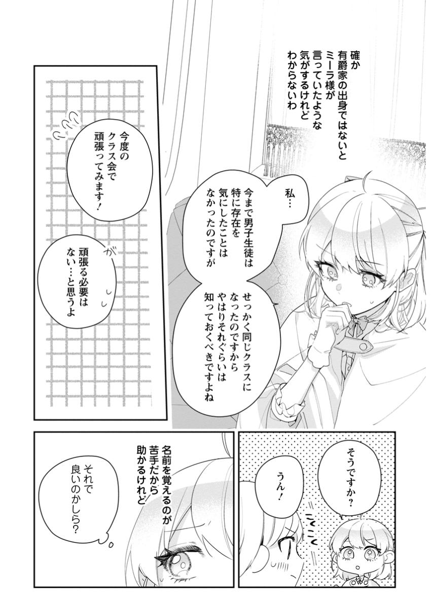AKUMU KARA MEZAMETA GOUMAN REIJOU WA YARINAOSHI WO MOSAKUCHUU - raw - Chapter 35.1 - https://jpdd.ccdd.to/JPDD/akumukaramezametagoumanreijouwayarinaoshiwomosakuchuu/351000/aes4hewhudg.jpg