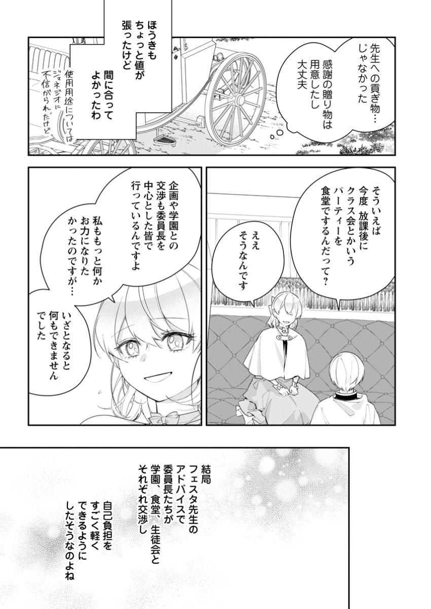 AKUMU KARA MEZAMETA GOUMAN REIJOU WA YARINAOSHI WO MOSAKUCHUU - raw - Chapter 35.1 - https://jpdd.ccdd.to/JPDD/akumukaramezametagoumanreijouwayarinaoshiwomosakuchuu/351000/nthusngydwd.jpg