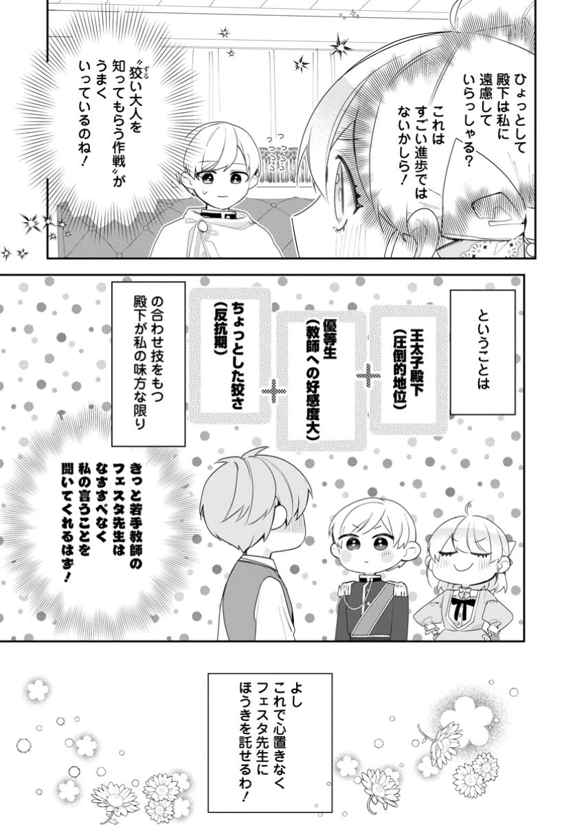 AKUMU KARA MEZAMETA GOUMAN REIJOU WA YARINAOSHI WO MOSAKUCHUU - raw - Chapter 35.1 - https://jpdd.ccdd.to/JPDD/akumukaramezametagoumanreijouwayarinaoshiwomosakuchuu/351000/qssmicfh1us.jpg