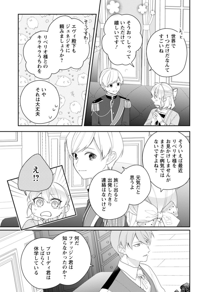 AKUMU KARA MEZAMETA GOUMAN REIJOU WA YARINAOSHI WO MOSAKUCHUU - raw - Chapter 35.2 - https://jpdd.ccdd.to/JPDD/akumukaramezametagoumanreijouwayarinaoshiwomosakuchuu/352000/5ydyb1itevu.jpg