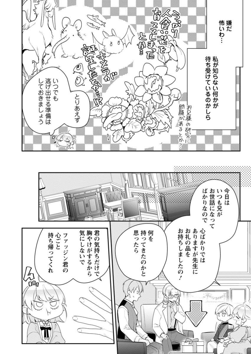AKUMU KARA MEZAMETA GOUMAN REIJOU WA YARINAOSHI WO MOSAKUCHUU - raw - Chapter 35.2 - https://jpdd.ccdd.to/JPDD/akumukaramezametagoumanreijouwayarinaoshiwomosakuchuu/352000/ezv1djgvyll.jpg