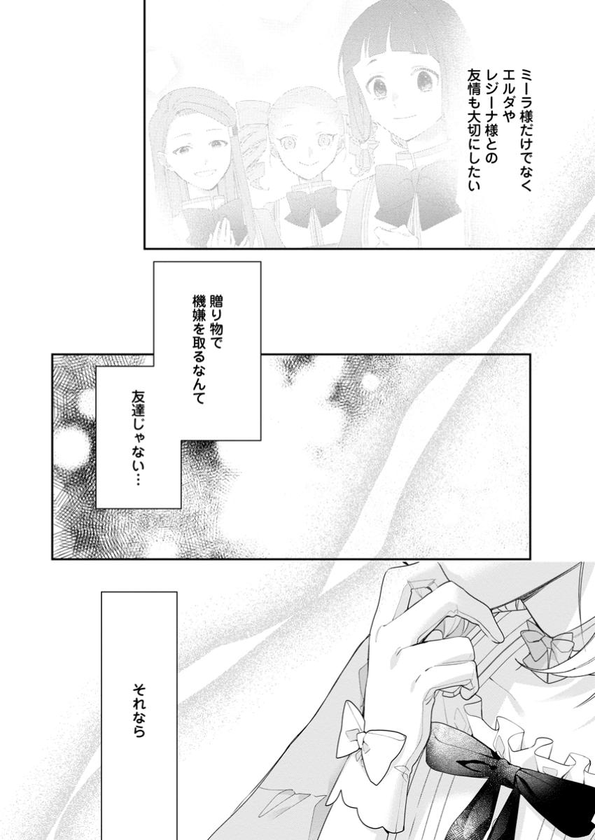 AKUMU KARA MEZAMETA GOUMAN REIJOU WA YARINAOSHI WO MOSAKUCHUU - raw - Chapter 35.2 - https://jpdd.ccdd.to/JPDD/akumukaramezametagoumanreijouwayarinaoshiwomosakuchuu/352000/hugriu5mozr.jpg
