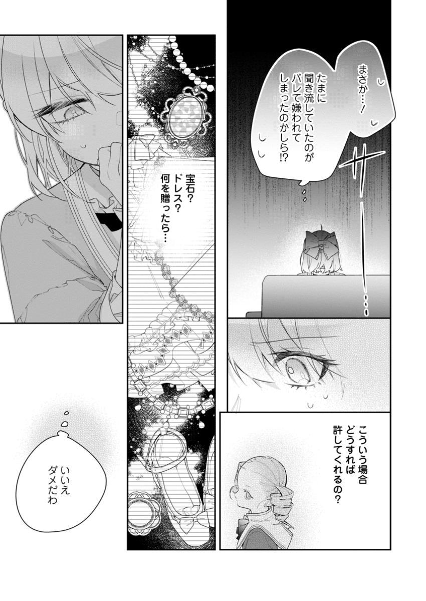 AKUMU KARA MEZAMETA GOUMAN REIJOU WA YARINAOSHI WO MOSAKUCHUU - raw - Chapter 35.2 - https://jpdd.ccdd.to/JPDD/akumukaramezametagoumanreijouwayarinaoshiwomosakuchuu/352000/hwo02zh4mjo.jpg