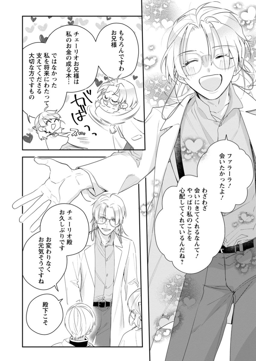 AKUMU KARA MEZAMETA GOUMAN REIJOU WA YARINAOSHI WO MOSAKUCHUU - raw - Chapter 35.2 - https://jpdd.ccdd.to/JPDD/akumukaramezametagoumanreijouwayarinaoshiwomosakuchuu/352000/s2khrg3bch2.jpg