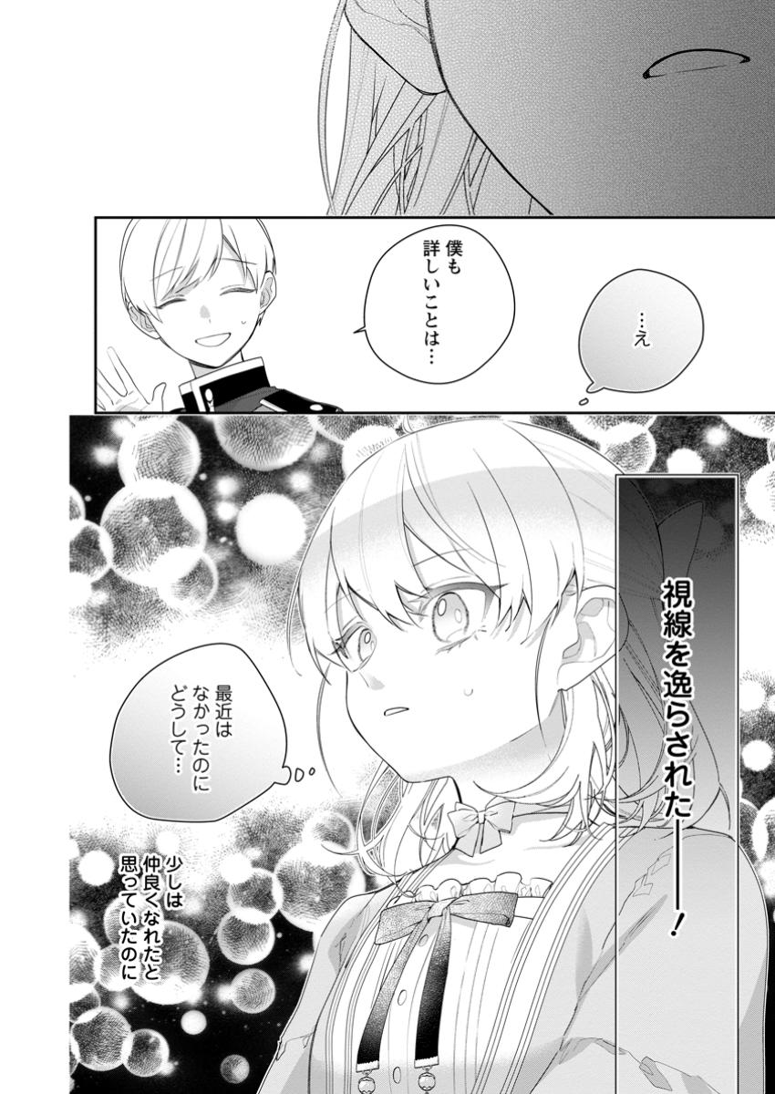 AKUMU KARA MEZAMETA GOUMAN REIJOU WA YARINAOSHI WO MOSAKUCHUU - raw - Chapter 35.3 - https://jpdd.ccdd.to/JPDD/akumukaramezametagoumanreijouwayarinaoshiwomosakuchuu/353000/0jlbw11l3cc.jpg