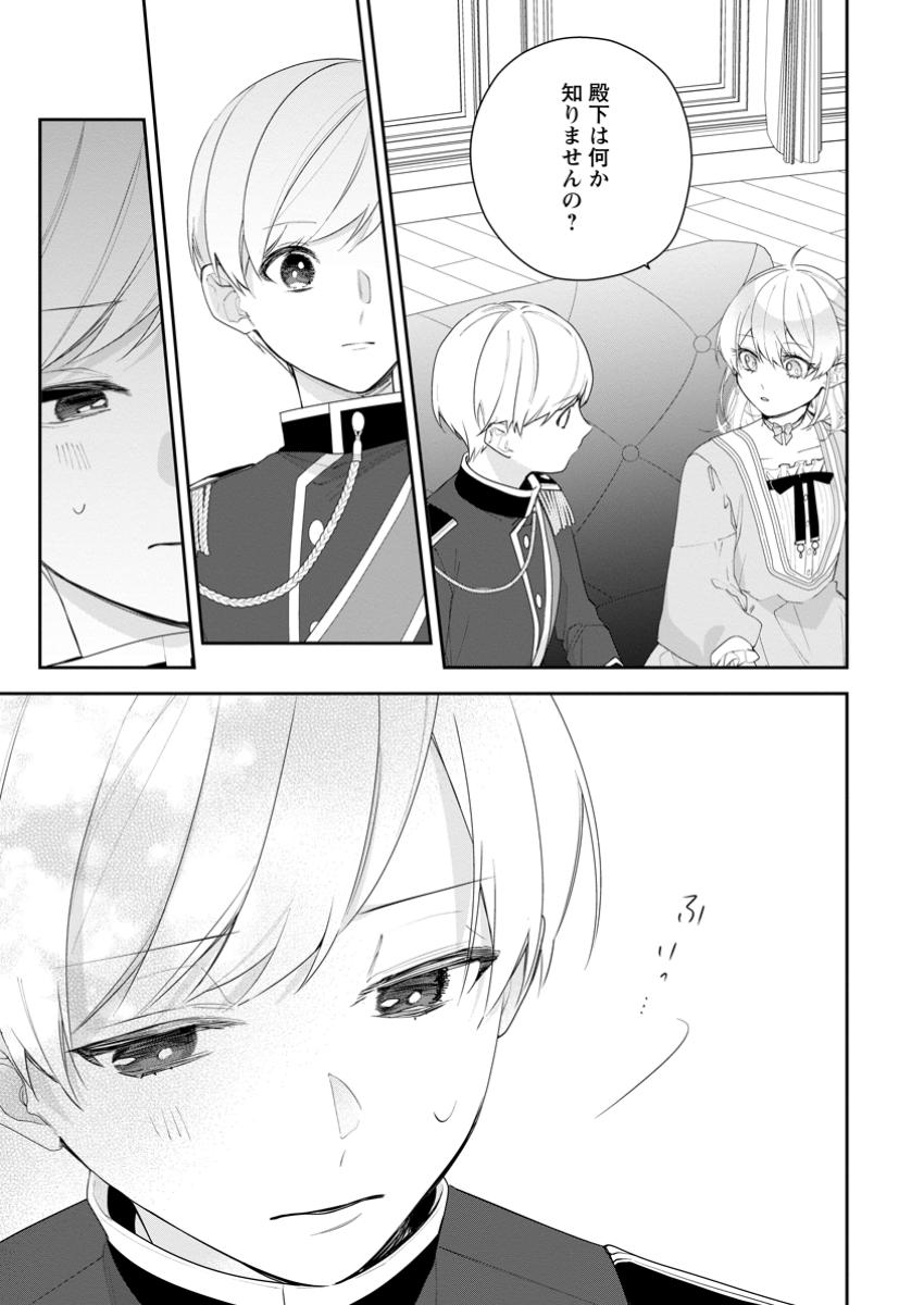 AKUMU KARA MEZAMETA GOUMAN REIJOU WA YARINAOSHI WO MOSAKUCHUU - raw - Chapter 35.3 - https://jpdd.ccdd.to/JPDD/akumukaramezametagoumanreijouwayarinaoshiwomosakuchuu/353000/0sxpg5qalsu.jpg