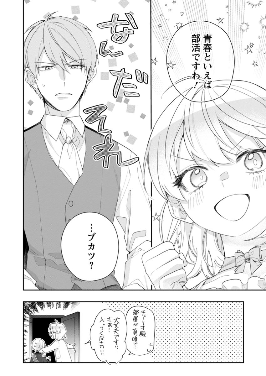 AKUMU KARA MEZAMETA GOUMAN REIJOU WA YARINAOSHI WO MOSAKUCHUU - raw - Chapter 35.3 - https://jpdd.ccdd.to/JPDD/akumukaramezametagoumanreijouwayarinaoshiwomosakuchuu/353000/55p4tclsvuo.jpg