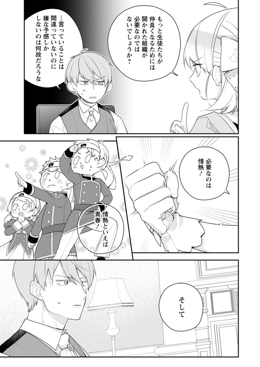 AKUMU KARA MEZAMETA GOUMAN REIJOU WA YARINAOSHI WO MOSAKUCHUU - raw - Chapter 35.3 - https://jpdd.ccdd.to/JPDD/akumukaramezametagoumanreijouwayarinaoshiwomosakuchuu/353000/dlt40qphm5r.jpg