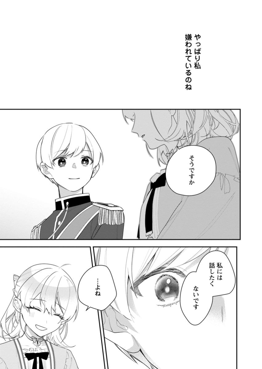 AKUMU KARA MEZAMETA GOUMAN REIJOU WA YARINAOSHI WO MOSAKUCHUU - raw - Chapter 35.3 - https://jpdd.ccdd.to/JPDD/akumukaramezametagoumanreijouwayarinaoshiwomosakuchuu/353000/hmixfgdw03h.jpg
