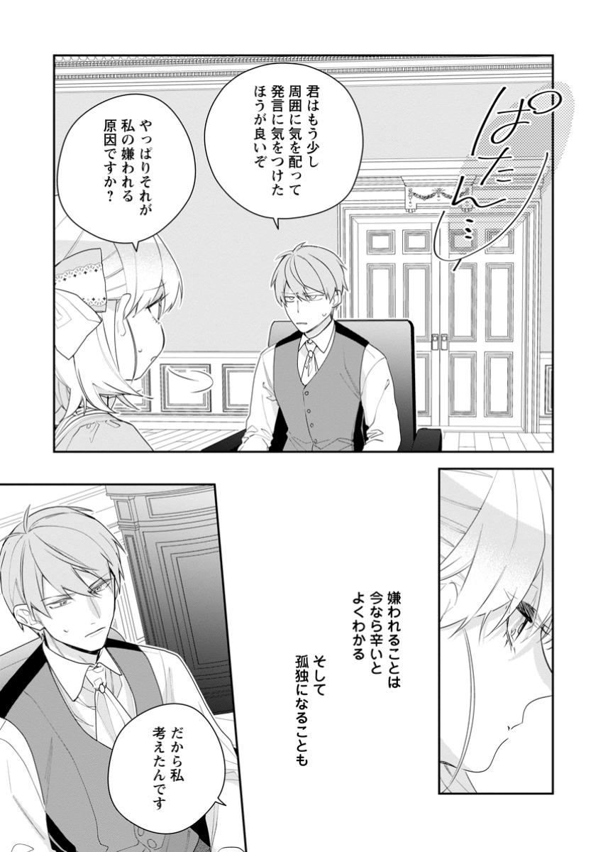 AKUMU KARA MEZAMETA GOUMAN REIJOU WA YARINAOSHI WO MOSAKUCHUU - raw - Chapter 35.3 - https://jpdd.ccdd.to/JPDD/akumukaramezametagoumanreijouwayarinaoshiwomosakuchuu/353000/jpsx04kiley.jpg