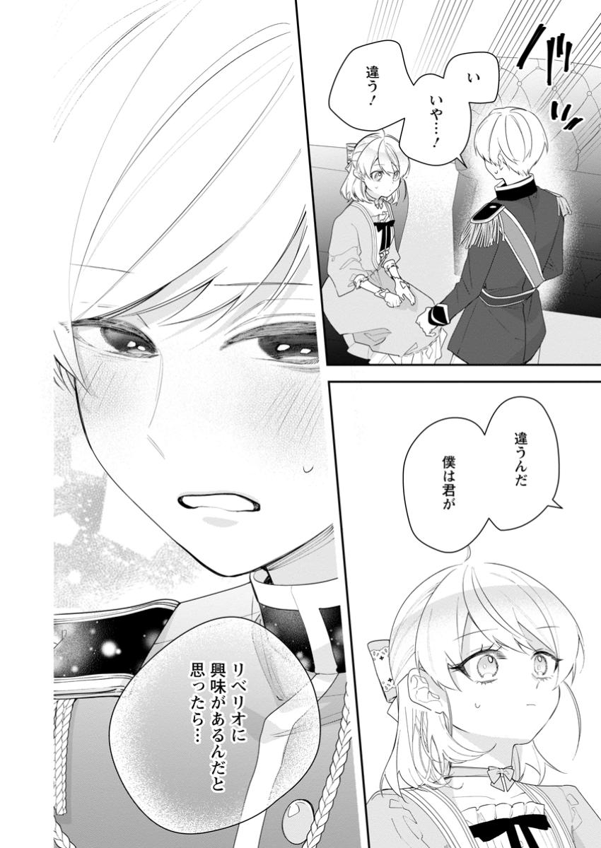 AKUMU KARA MEZAMETA GOUMAN REIJOU WA YARINAOSHI WO MOSAKUCHUU - raw - Chapter 35.3 - https://jpdd.ccdd.to/JPDD/akumukaramezametagoumanreijouwayarinaoshiwomosakuchuu/353000/uovm1ejnss1.jpg