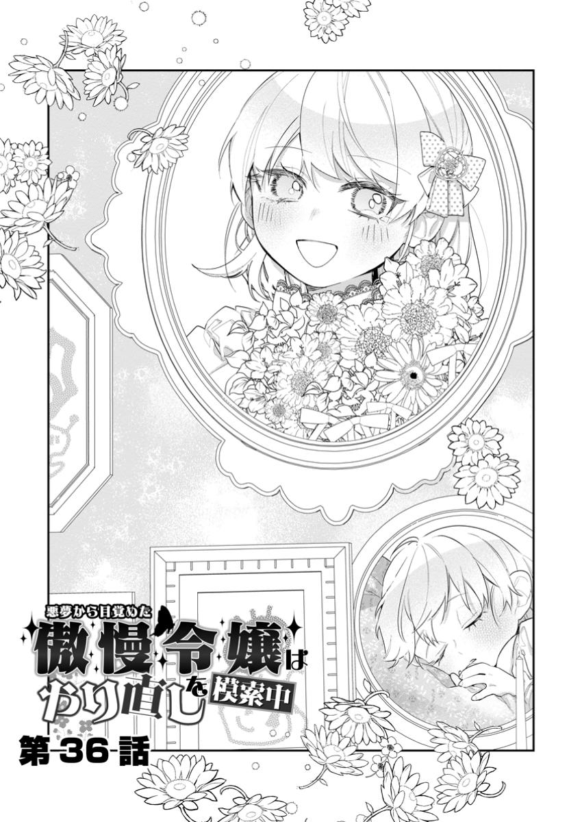 AKUMU KARA MEZAMETA GOUMAN REIJOU WA YARINAOSHI WO MOSAKUCHUU - raw - Chapter 36.1 - https://jpdd.ccdd.to/JPDD/akumukaramezametagoumanreijouwayarinaoshiwomosakuchuu/361000/3ljdeytmnb1.jpg