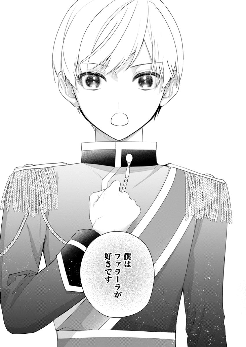 AKUMU KARA MEZAMETA GOUMAN REIJOU WA YARINAOSHI WO MOSAKUCHUU - raw - Chapter 36.1 - https://jpdd.ccdd.to/JPDD/akumukaramezametagoumanreijouwayarinaoshiwomosakuchuu/361000/ry2czzuz25z.jpg