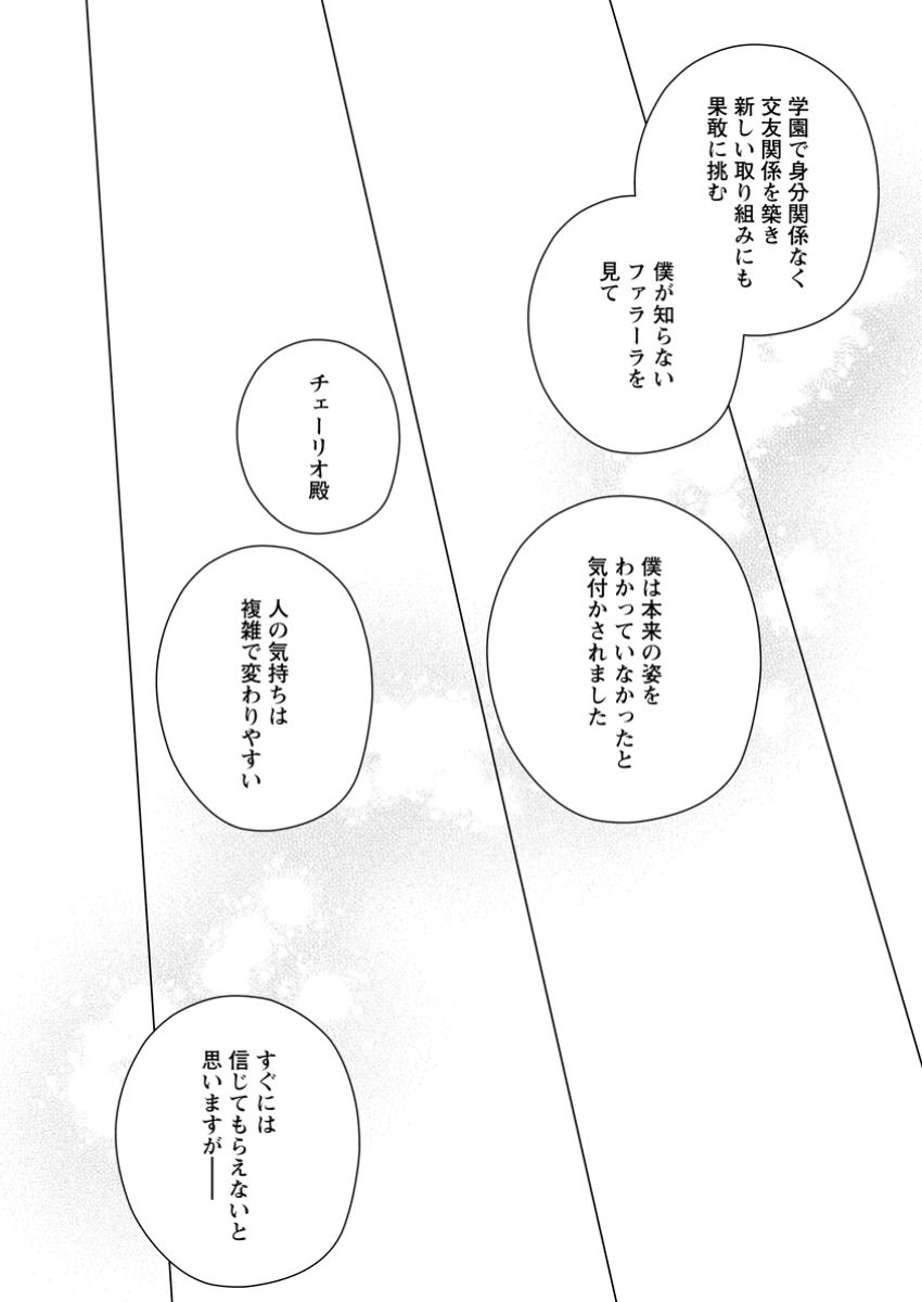 AKUMU KARA MEZAMETA GOUMAN REIJOU WA YARINAOSHI WO MOSAKUCHUU - raw - Chapter 36.1 - https://jpdd.ccdd.to/JPDD/akumukaramezametagoumanreijouwayarinaoshiwomosakuchuu/361000/tolbco2pw3f.jpg