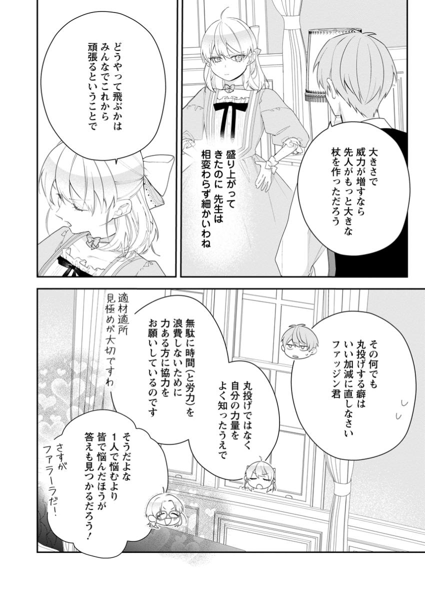 AKUMU KARA MEZAMETA GOUMAN REIJOU WA YARINAOSHI WO MOSAKUCHUU - raw - Chapter 36.2 - https://jpdd.ccdd.to/JPDD/akumukaramezametagoumanreijouwayarinaoshiwomosakuchuu/362000/0ww3o05bfud.jpg
