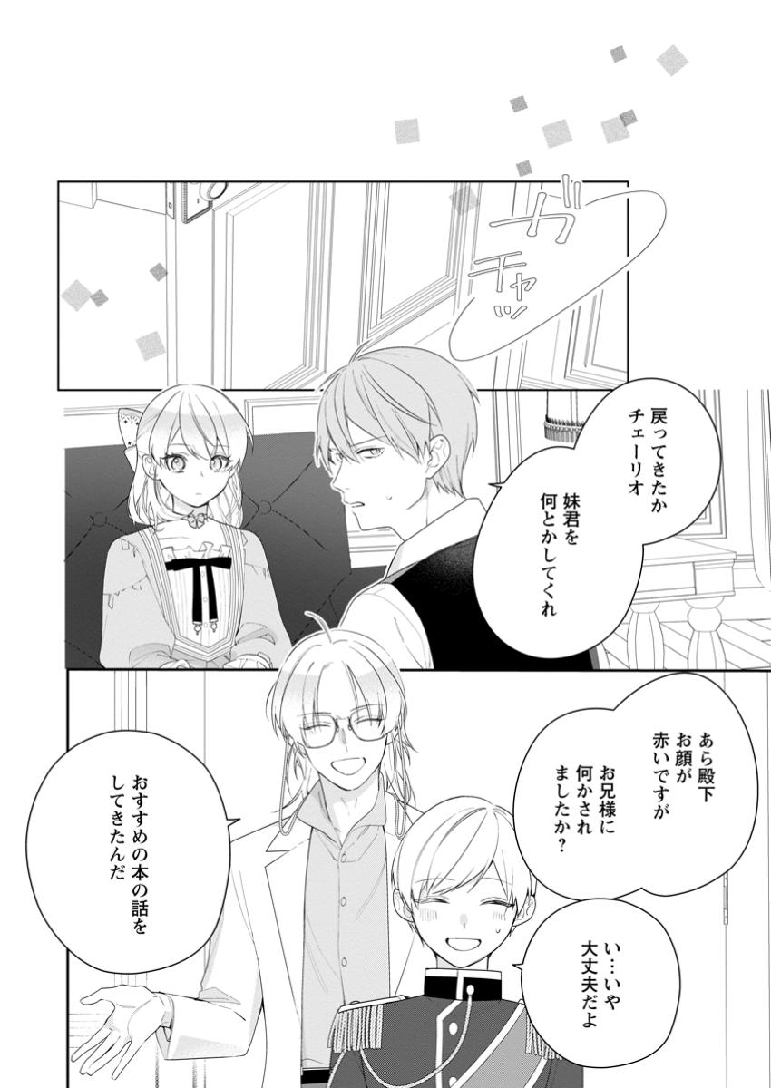 AKUMU KARA MEZAMETA GOUMAN REIJOU WA YARINAOSHI WO MOSAKUCHUU - raw - Chapter 36.2 - https://jpdd.ccdd.to/JPDD/akumukaramezametagoumanreijouwayarinaoshiwomosakuchuu/362000/31d3daajvjk.jpg