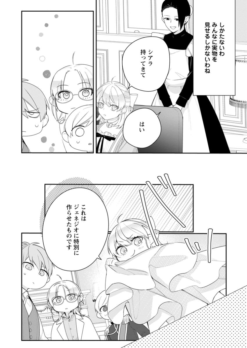 AKUMU KARA MEZAMETA GOUMAN REIJOU WA YARINAOSHI WO MOSAKUCHUU - raw - Chapter 36.2 - https://jpdd.ccdd.to/JPDD/akumukaramezametagoumanreijouwayarinaoshiwomosakuchuu/362000/b32zfmlvka4.jpg
