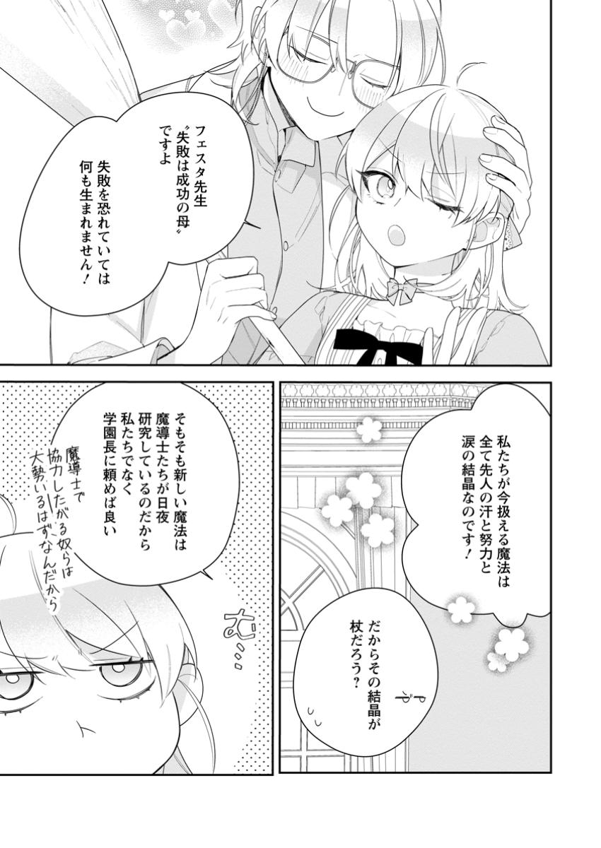 AKUMU KARA MEZAMETA GOUMAN REIJOU WA YARINAOSHI WO MOSAKUCHUU - raw - Chapter 36.2 - https://jpdd.ccdd.to/JPDD/akumukaramezametagoumanreijouwayarinaoshiwomosakuchuu/362000/fx3tlsmhkl2.jpg