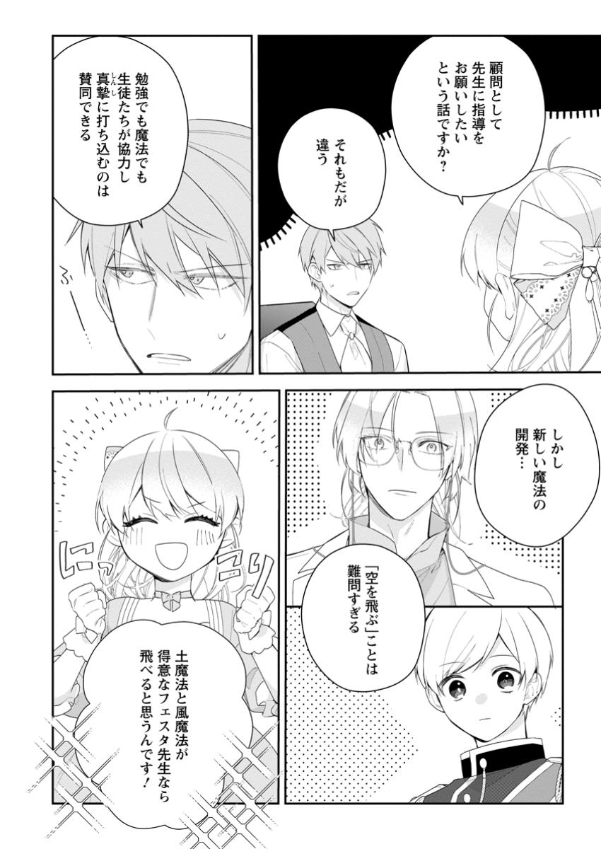 AKUMU KARA MEZAMETA GOUMAN REIJOU WA YARINAOSHI WO MOSAKUCHUU - raw - Chapter 36.2 - https://jpdd.ccdd.to/JPDD/akumukaramezametagoumanreijouwayarinaoshiwomosakuchuu/362000/lk4csggp1ib.jpg