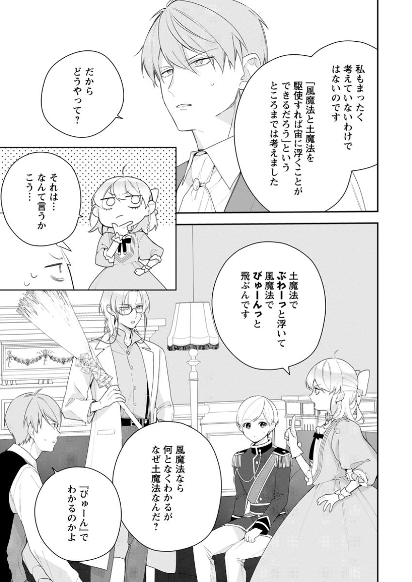 AKUMU KARA MEZAMETA GOUMAN REIJOU WA YARINAOSHI WO MOSAKUCHUU - raw - Chapter 36.2 - https://jpdd.ccdd.to/JPDD/akumukaramezametagoumanreijouwayarinaoshiwomosakuchuu/362000/zkrp1bawbhp.jpg