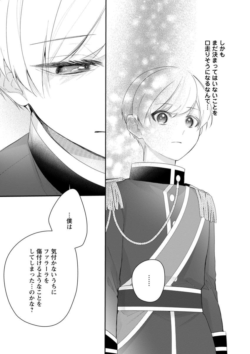 AKUMU KARA MEZAMETA GOUMAN REIJOU WA YARINAOSHI WO MOSAKUCHUU - raw - Chapter 36.3 - https://jpdd.ccdd.to/JPDD/akumukaramezametagoumanreijouwayarinaoshiwomosakuchuu/363000/241hwcucopn.jpg