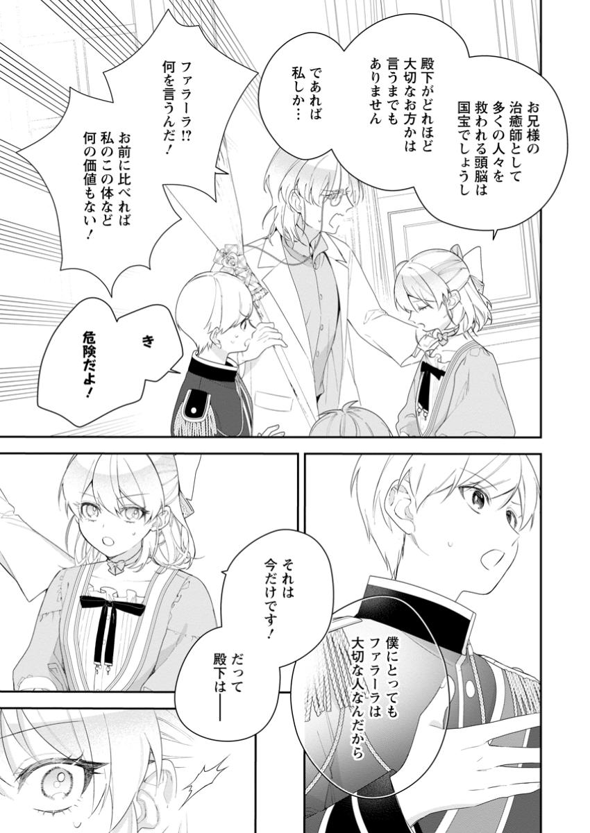AKUMU KARA MEZAMETA GOUMAN REIJOU WA YARINAOSHI WO MOSAKUCHUU - raw - Chapter 36.3 - https://jpdd.ccdd.to/JPDD/akumukaramezametagoumanreijouwayarinaoshiwomosakuchuu/363000/2lzxxxbj3sg.jpg