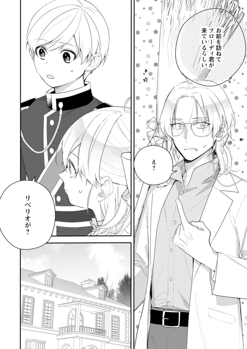 AKUMU KARA MEZAMETA GOUMAN REIJOU WA YARINAOSHI WO MOSAKUCHUU - raw - Chapter 36.3 - https://jpdd.ccdd.to/JPDD/akumukaramezametagoumanreijouwayarinaoshiwomosakuchuu/363000/52hrzmxqzae.jpg