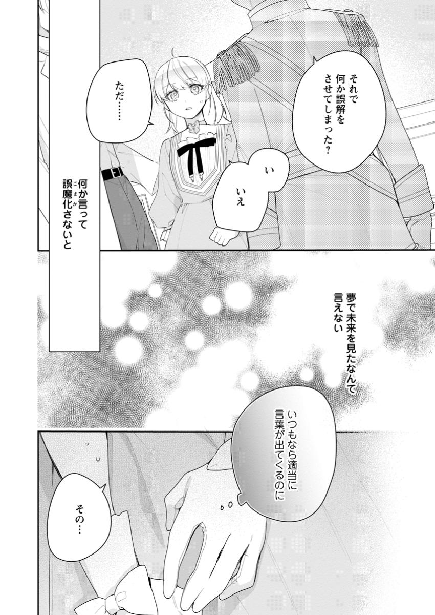 AKUMU KARA MEZAMETA GOUMAN REIJOU WA YARINAOSHI WO MOSAKUCHUU - raw - Chapter 36.3 - https://jpdd.ccdd.to/JPDD/akumukaramezametagoumanreijouwayarinaoshiwomosakuchuu/363000/h3ascyrmcx2.jpg