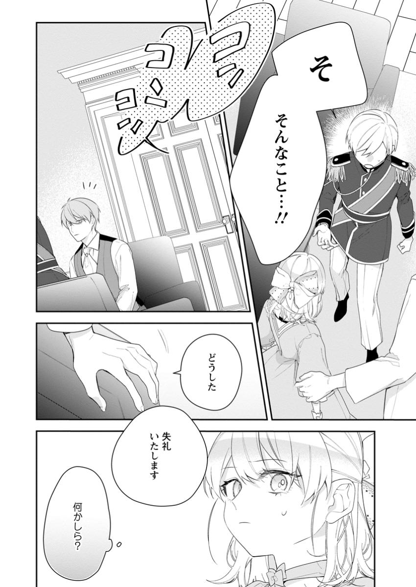 AKUMU KARA MEZAMETA GOUMAN REIJOU WA YARINAOSHI WO MOSAKUCHUU - raw - Chapter 36.3 - https://jpdd.ccdd.to/JPDD/akumukaramezametagoumanreijouwayarinaoshiwomosakuchuu/363000/pqpbi2td4ae.jpg