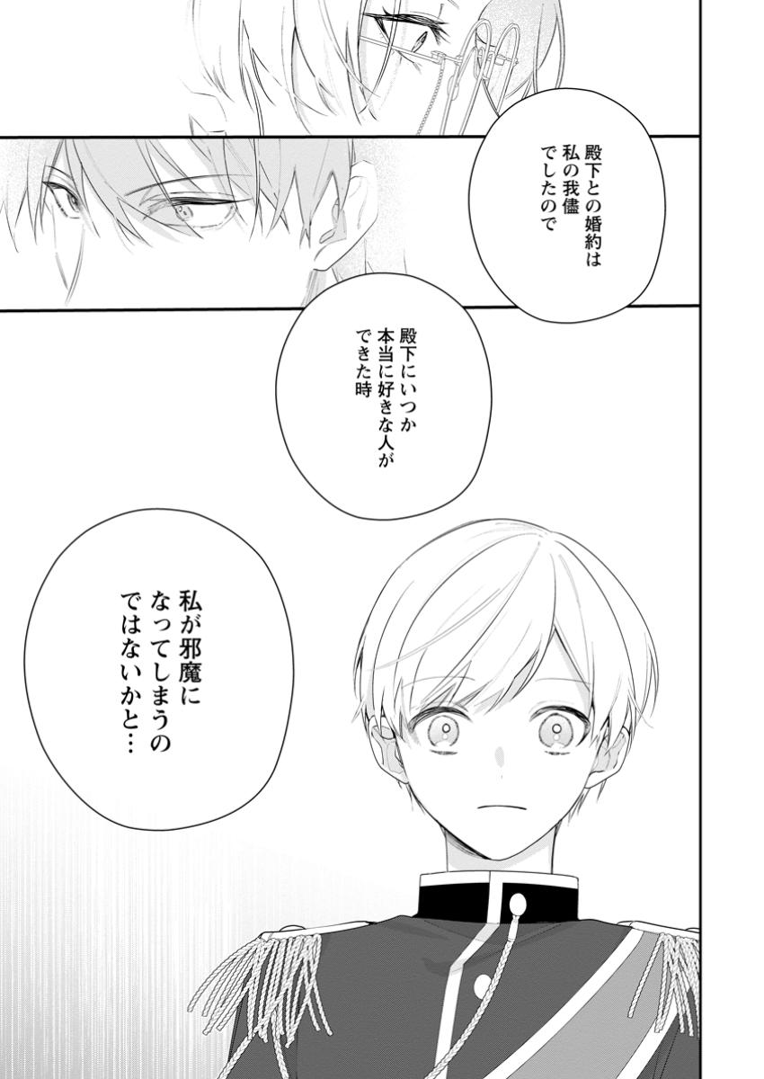 AKUMU KARA MEZAMETA GOUMAN REIJOU WA YARINAOSHI WO MOSAKUCHUU - raw - Chapter 36.3 - https://jpdd.ccdd.to/JPDD/akumukaramezametagoumanreijouwayarinaoshiwomosakuchuu/363000/wulthatfg1m.jpg