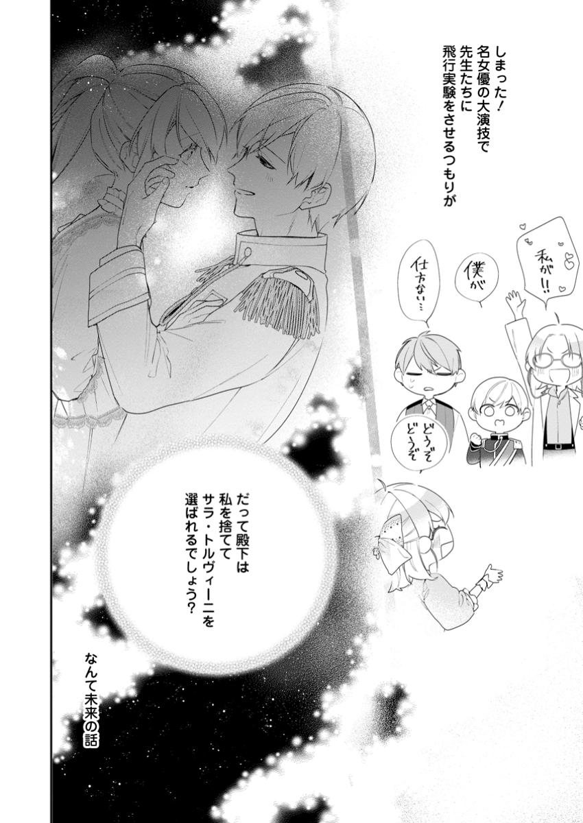 AKUMU KARA MEZAMETA GOUMAN REIJOU WA YARINAOSHI WO MOSAKUCHUU - raw - Chapter 36.3 - https://jpdd.ccdd.to/JPDD/akumukaramezametagoumanreijouwayarinaoshiwomosakuchuu/363000/ww5p523xjb2.jpg