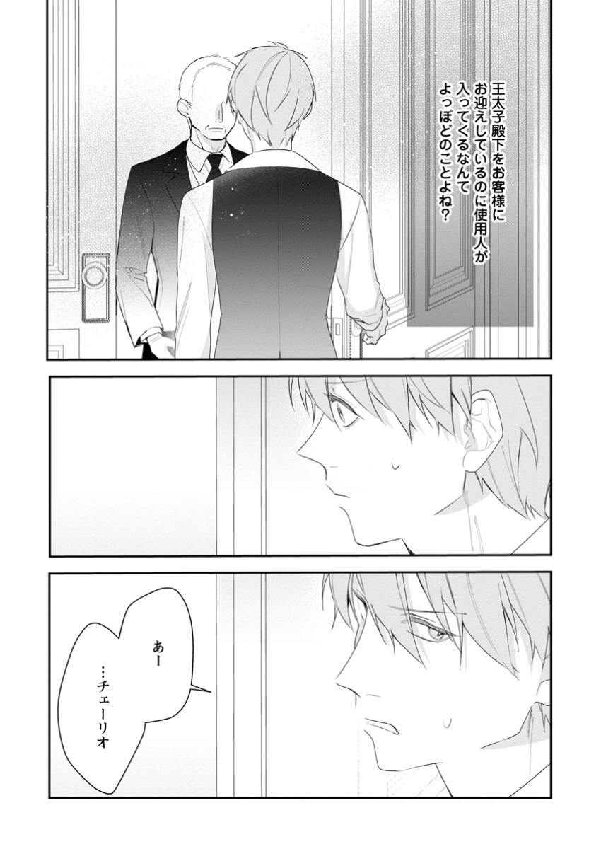 AKUMU KARA MEZAMETA GOUMAN REIJOU WA YARINAOSHI WO MOSAKUCHUU - raw - Chapter 36.3 - https://jpdd.ccdd.to/JPDD/akumukaramezametagoumanreijouwayarinaoshiwomosakuchuu/363000/yfatzdxssth.jpg