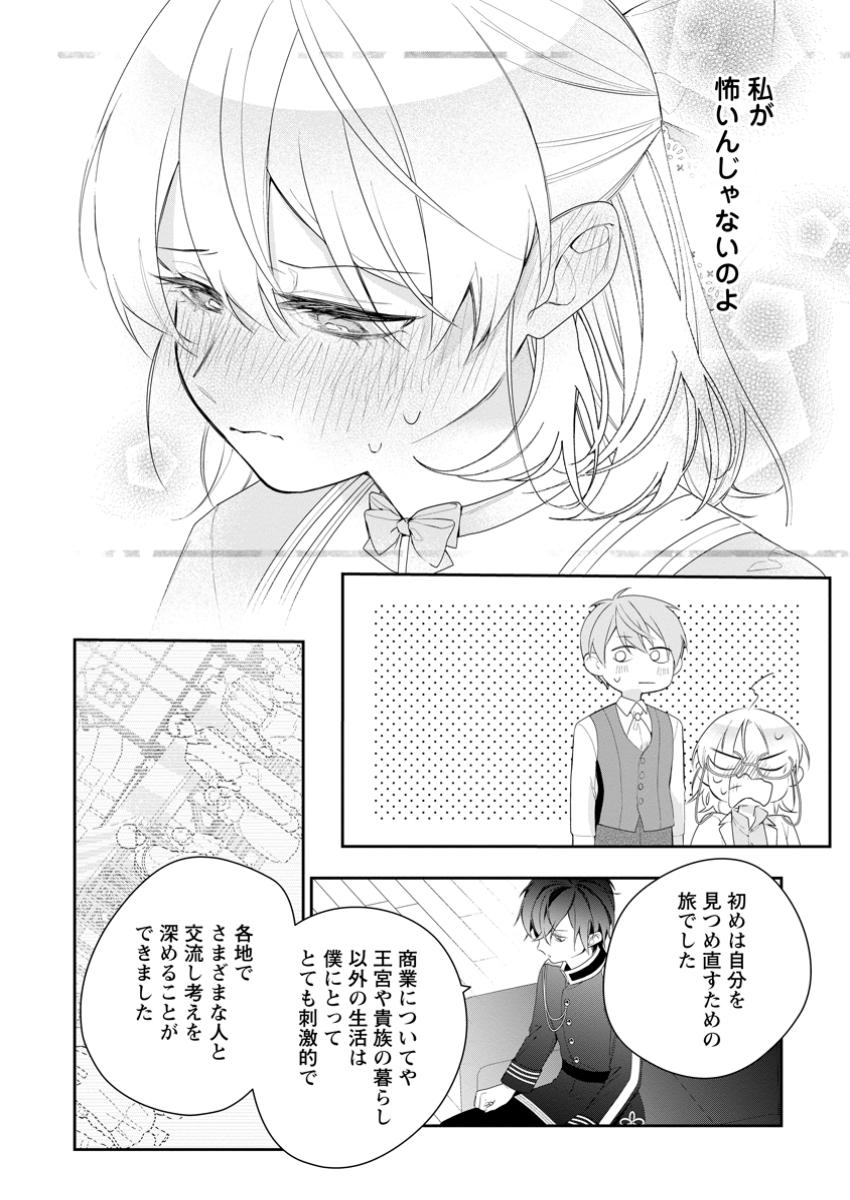 AKUMU KARA MEZAMETA GOUMAN REIJOU WA YARINAOSHI WO MOSAKUCHUU - raw - Chapter 37.1 - https://jpdd.ccdd.to/JPDD/akumukaramezametagoumanreijouwayarinaoshiwomosakuchuu/371000/3qjrl3nfqza.jpg