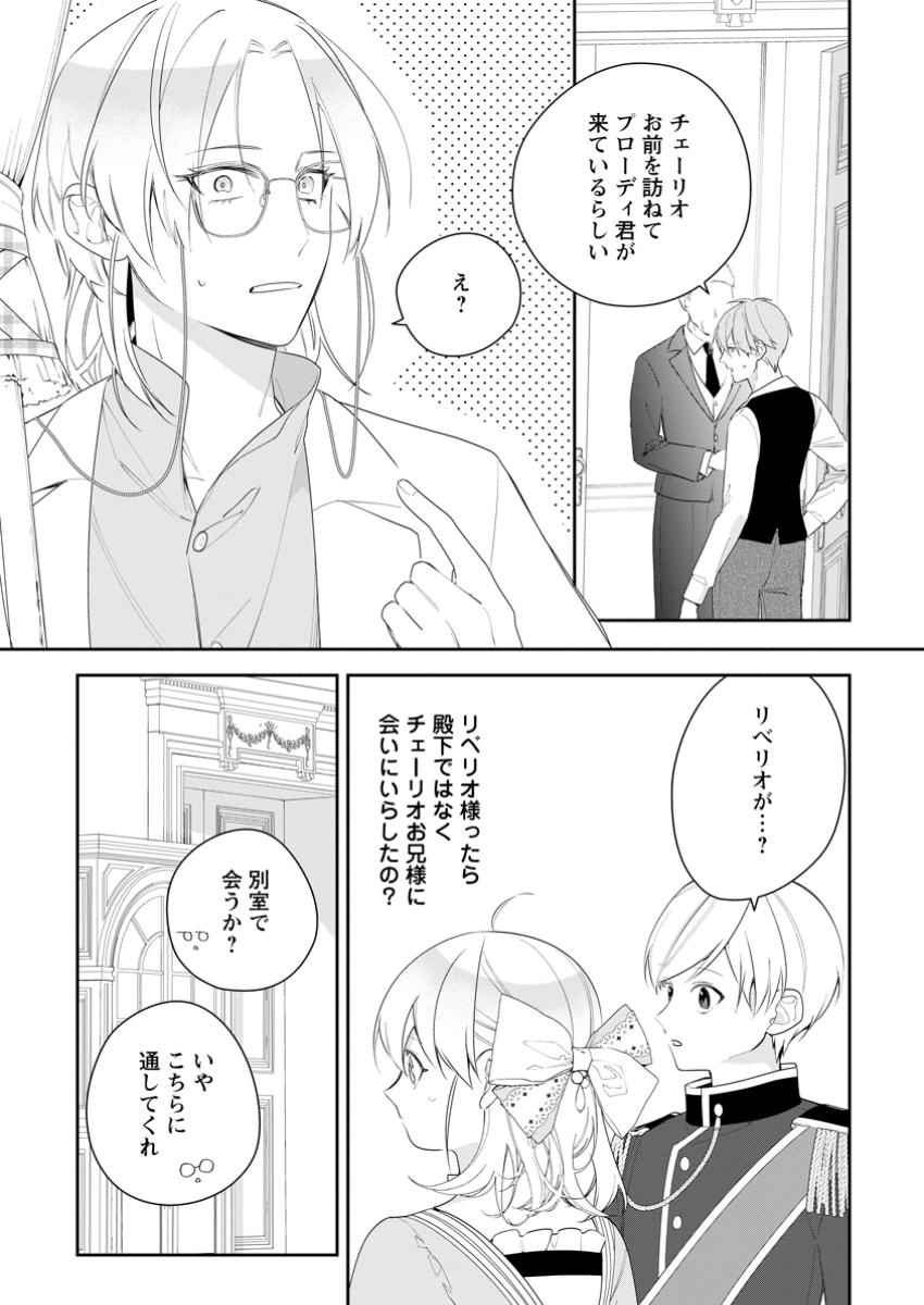 AKUMU KARA MEZAMETA GOUMAN REIJOU WA YARINAOSHI WO MOSAKUCHUU - raw - Chapter 37.1 - https://jpdd.ccdd.to/JPDD/akumukaramezametagoumanreijouwayarinaoshiwomosakuchuu/371000/bo3qqjecwsz.jpg