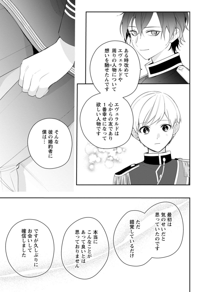AKUMU KARA MEZAMETA GOUMAN REIJOU WA YARINAOSHI WO MOSAKUCHUU - raw - Chapter 37.1 - https://jpdd.ccdd.to/JPDD/akumukaramezametagoumanreijouwayarinaoshiwomosakuchuu/371000/dy4hzjac5ae.jpg