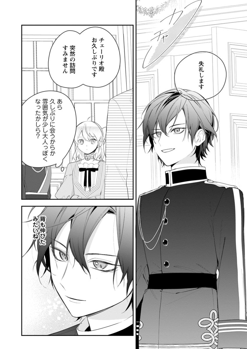 AKUMU KARA MEZAMETA GOUMAN REIJOU WA YARINAOSHI WO MOSAKUCHUU - raw - Chapter 37.1 - https://jpdd.ccdd.to/JPDD/akumukaramezametagoumanreijouwayarinaoshiwomosakuchuu/371000/gq3iz4dtike.jpg